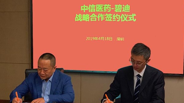 中信醫(yī)藥與BD（中國）簽署戰(zhàn)略合作協(xié)議，共贏未來